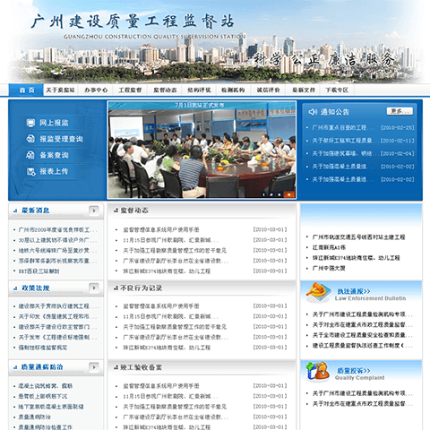 质量监督工程站
