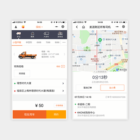 货拉拉小程序