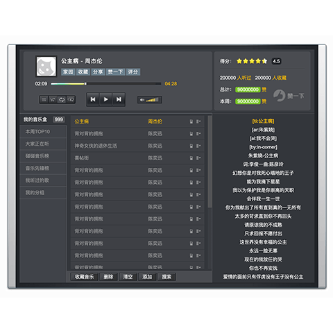 Web音乐播放器2.0
