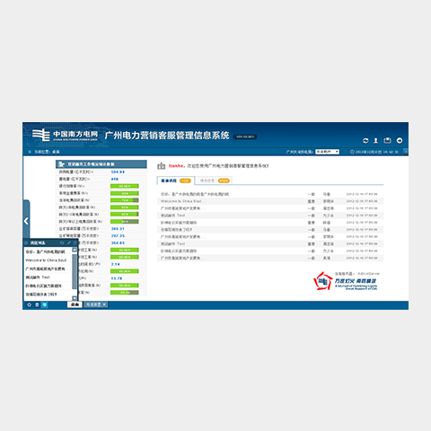 电力营销客服系统