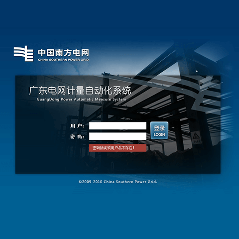 电网计量自动化系统